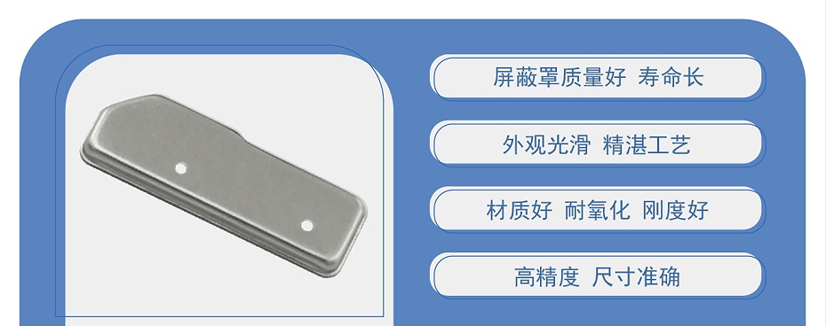 深圳 屏蔽罩 深圳 屏蔽罩