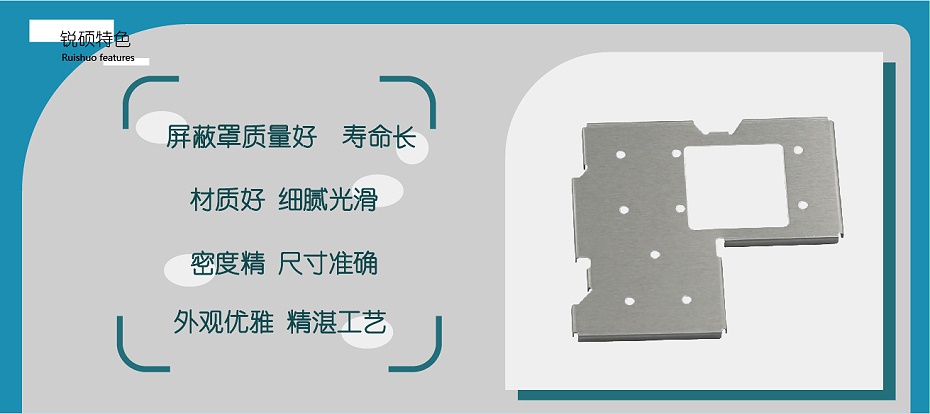 屏蔽罩 拉伸