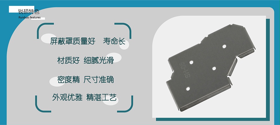 通讯电子冲压件-手机屏蔽罩 通讯电子冲压件-手机屏蔽罩